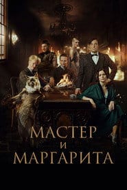 Mistrz i Małgorzata Vider (2024) - Cały Film