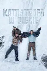 Katastrofa w duecie Cały Film (2026) Online - Gdzie Obejrzeć